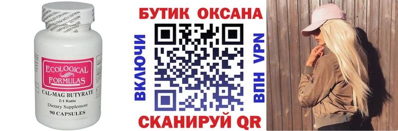 Бутират 99%  Камызяк 